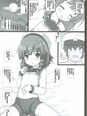[想日电酱汉化组] (サンクリ2017 Summer) [てすた厨房 (てすた)] えろとふ (艦隊これくしょん -艦これ-)_03