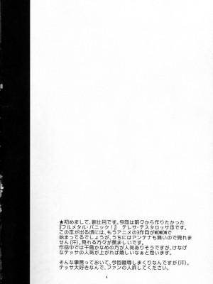 [靴下汉化组] (C68) [峠茶屋 (峠比呂)] お仕事ご苦労様です大佐殿 (フルメタル・パニック)_03