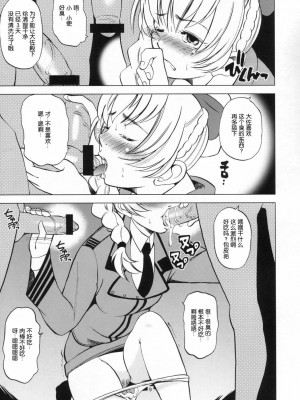 [靴下汉化组] (C68) [峠茶屋 (峠比呂)] お仕事ご苦労様です大佐殿 (フルメタル・パニック)_08