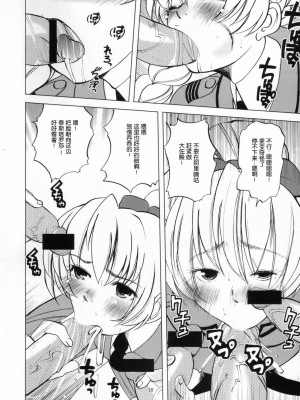 [靴下汉化组] (C68) [峠茶屋 (峠比呂)] お仕事ご苦労様です大佐殿 (フルメタル・パニック)_09