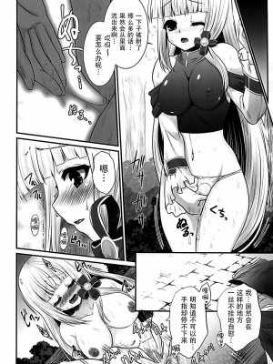 [脸肿汉化组] (C93) [小さな鍵 (じゅんじぃ)] 色猫飛行島 ご奉仕アイリスさん。 (白猫プロジェクト)_11