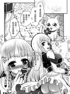 [脸肿汉化组] (C93) [小さな鍵 (じゅんじぃ)] 色猫飛行島 ご奉仕アイリスさん。 (白猫プロジェクト)_23