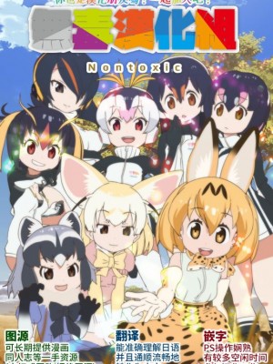 [无毒汉化组] (みみけっと36) [てすた厨房 (てすた)] サーバルちゃんのフレンズ「以上」になりたい本 (けものフレンズ)_19