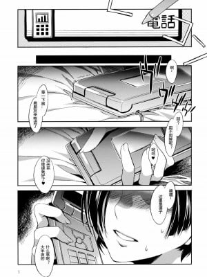 [kyannlee777汉化] (C78) [ありすの宝箱 (水龍敬)] ネトラレリンコプラス (ラブプラス)_04