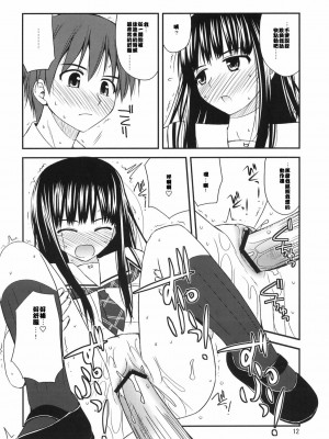 [月亮上的橘子] (C70) [紺野制作坊 (紺野あずれ)] 異性と実験してみよう。 (キミキス)_13