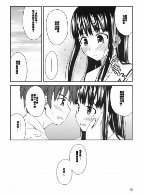 [月亮上的橘子] (C70) [紺野制作坊 (紺野あずれ)] 異性と実験してみよう。 (キミキス)_21