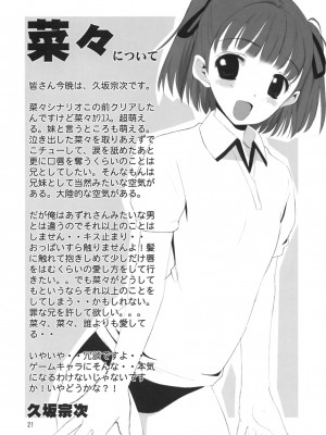 [月亮上的橘子] (C70) [紺野制作坊 (紺野あずれ)] 異性と実験してみよう。 (キミキス)_22