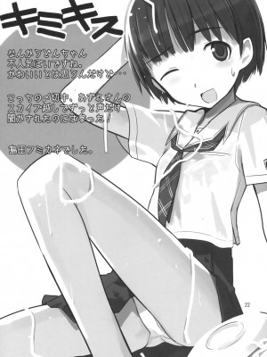 [月亮上的橘子] (C70) [紺野制作坊 (紺野あずれ)] 異性と実験してみよう。 (キミキス)_23