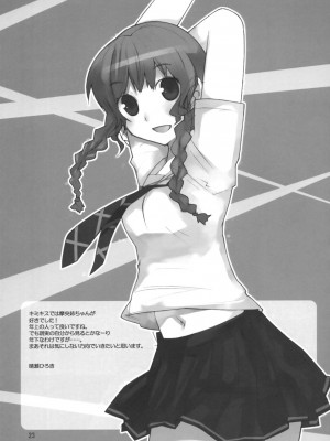 [月亮上的橘子] (C70) [紺野制作坊 (紺野あずれ)] 異性と実験してみよう。 (キミキス)_24