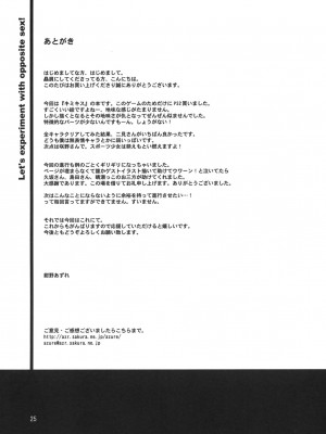 [月亮上的橘子] (C70) [紺野制作坊 (紺野あずれ)] 異性と実験してみよう。 (キミキス)_26