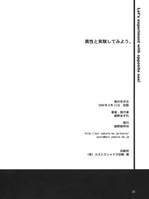 [月亮上的橘子] (C70) [紺野制作坊 (紺野あずれ)] 異性と実験してみよう。 (キミキス)_27
