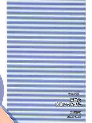 [月亮上的橘子] (C70) [紺野制作坊 (紺野あずれ)] 異性と実験してみよう。 (キミキス)_30