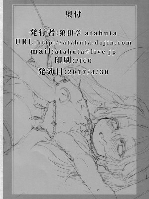 [Lolipoi汉化组 x 和菓子汉化组] (COMIC1☆11) [狼狽亭 (atahuta)] HONEYPOT (Fate kaleid liner プリズマ☆イリヤ)_17