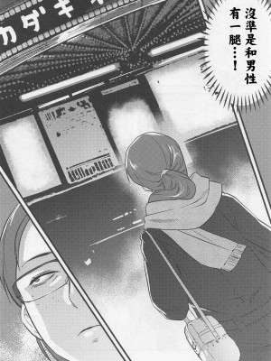 [零星汉化组] (C91) [急行兎 (ともつか治臣)] ガガガガガ (トクサツガガガ)_04