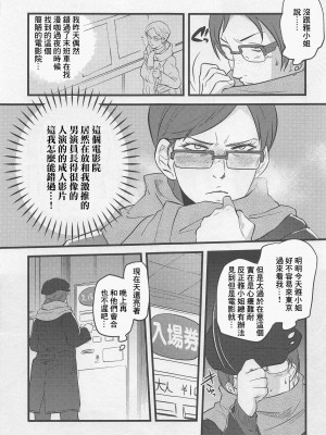 [零星汉化组] (C91) [急行兎 (ともつか治臣)] ガガガガガ (トクサツガガガ)_05