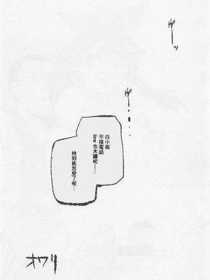 [零星汉化组] (C91) [急行兎 (ともつか治臣)] ガガガガガ (トクサツガガガ)_21
