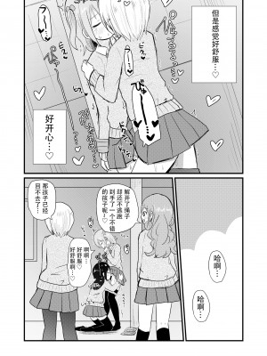 [さがみおきば (さがみゆき)] 男の子さらって女装させる部 ～可愛い男の子を女装男子に目覚めさせよう！～[中国翻译]_25