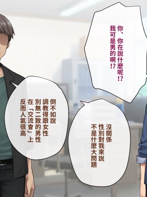 [トランス・トリビューン (綿谷)] トモ堕ち〜最愛の彼女を寝取られた俺が一緒にメス堕ちさせられた話〜[中国語]_066