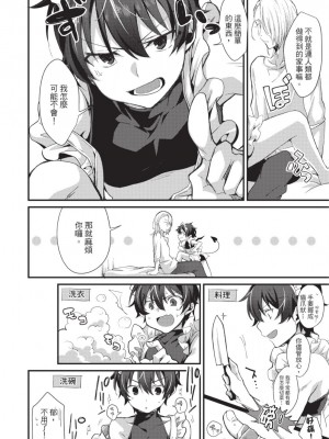 [(えむえむお)] おしかけアクマは逆らえない！[中国翻訳] [DL版]_043