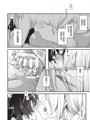[(えむえむお)] おしかけアクマは逆らえない！[中国翻訳] [DL版]_017