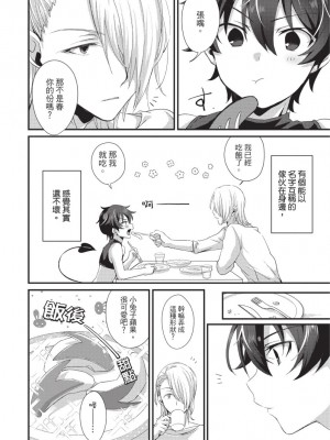 [(えむえむお)] おしかけアクマは逆らえない！[中国翻訳] [DL版]_039