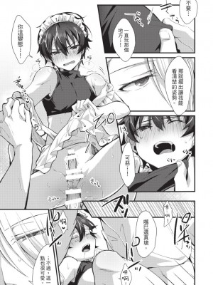 [(えむえむお)] おしかけアクマは逆らえない！[中国翻訳] [DL版]_054