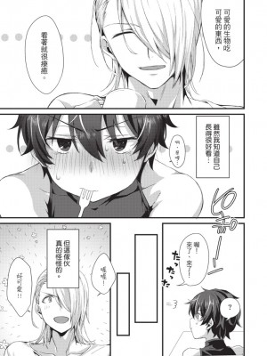 [(えむえむお)] おしかけアクマは逆らえない！[中国翻訳] [DL版]_040