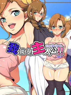 [ようかい玉の輿 (CHIRO)] オレが主人公！！（じゃなかった・・・）[天帝哥個人漢化]