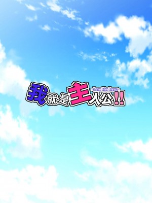 [ようかい玉の輿 (CHIRO)] オレが主人公！！（じゃなかった・・・）[天帝哥個人漢化]_022