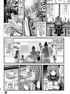 (C94) [Steel Mayonnaise (ひぐちいさみ)] 肉巫女の宴 伍 ～禍堕ちの邪贄～ [無修正]_17