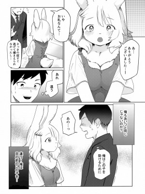 (コミティア139) [miyubi (きいち)] 角を曲がって_07