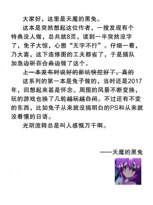 [天魔的黑兔个人汉化] (C96) [絶望しろむじ (しょうさん坊主)] じぇいえす学援6 後日談_9
