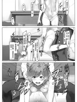(C99) [seven deadly sins (homu)] 樋口のとある一日 (アイドルマスターシャイニーカラーズ) [黄记汉化组]_17