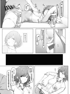 (C99) [seven deadly sins (homu)] 樋口のとある一日 (アイドルマスターシャイニーカラーズ) [黄记汉化组]_20