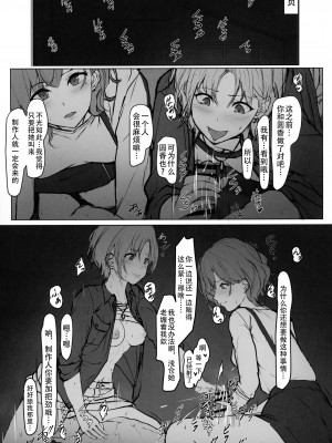 (C99) [seven deadly sins (homu)] 樋口のとある一日 (アイドルマスターシャイニーカラーズ) [黄记汉化组]_21