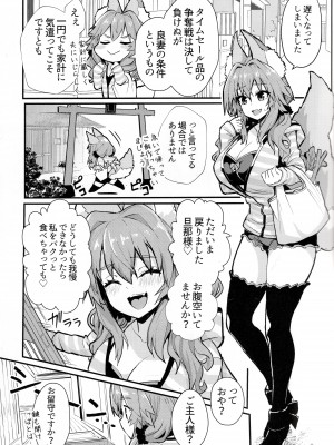 (C99) [やみつき本舗 (ワイズスピーク)] 良妻おねショタ玉藻ちゃん♡ (Fate╱EXTRA)_03