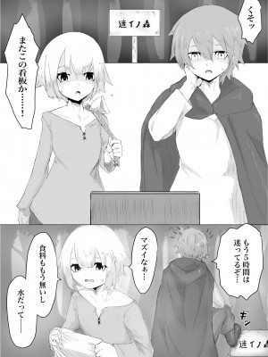 [ぱ～みっしょん (電動もなか)] 邪教シスターに女体化されオチン〇ンを没収されるお話_02