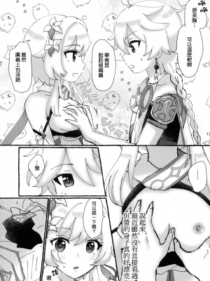 (神ノ叡智) [Cotton Candy (わたあめ)] ふたりでまねごと。(原神) [补丁布丁汉化组]_13