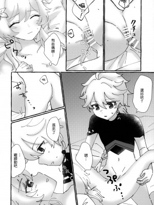 (神ノ叡智) [Cotton Candy (わたあめ)] ふたりでまねごと。(原神) [补丁布丁汉化组]_22