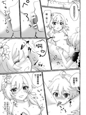 (神ノ叡智) [Cotton Candy (わたあめ)] ふたりでまねごと。(原神) [补丁布丁汉化组]_19