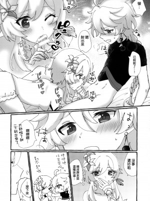 (神ノ叡智) [Cotton Candy (わたあめ)] ふたりでまねごと。(原神) [补丁布丁汉化组]_18
