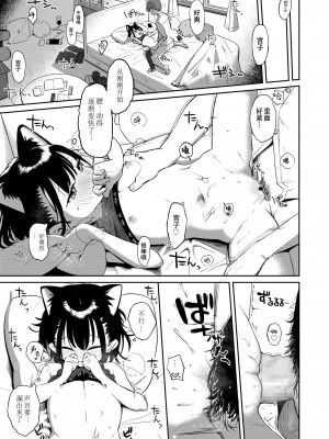 [ぼうえん] ネコになりたいっ！ (COMIC LO 2022年5月号) [蓬莱玉枝个人汉化] [DL版]_10