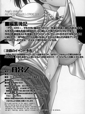 (サンクリ56) [AXZ (九手児)] Angel's stroke 64 ひびきマニアック 2 (アマガミ)_19