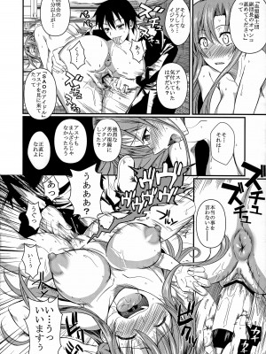 (C83) [シュート・ザ・ムーン (フエタキシ)] 新婚浮遊城 (ソードアート・オンライン)_11