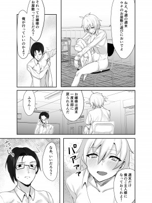 [いもけんぴ記念日] お嬢様からイジメられている俺にボーイッシュドスケベ執事女がお詫びSEXにくる話_17