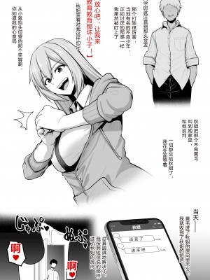 [せぶんがー] 年上お姉さんオラオラ系DQNに返り討ちにされ雌堕ち_2