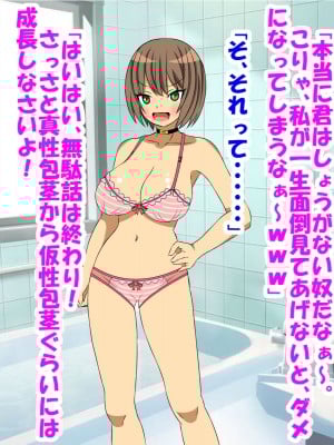クラスメイトのギャルに童貞、包茎、早漏、短小がバレて、特訓してもらった話_117