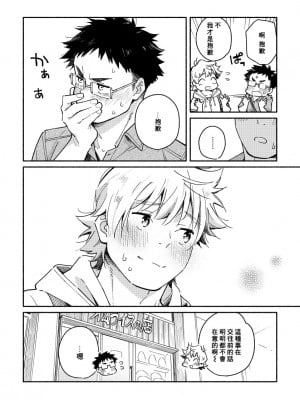 (関西COMITIA61) [麦茶房 (黒豆麦茶)] あかいろステップ #02 [中国翻訳]_017