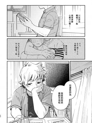 (関西COMITIA61) [麦茶房 (黒豆麦茶)] あかいろステップ #02 [中国翻訳]_021