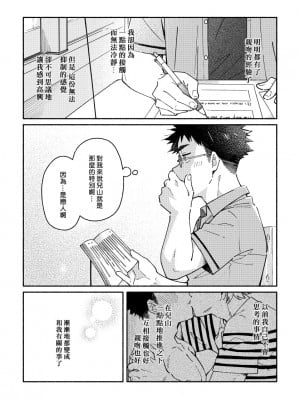 (関西COMITIA61) [麦茶房 (黒豆麦茶)] あかいろステップ #02 [中国翻訳]_025